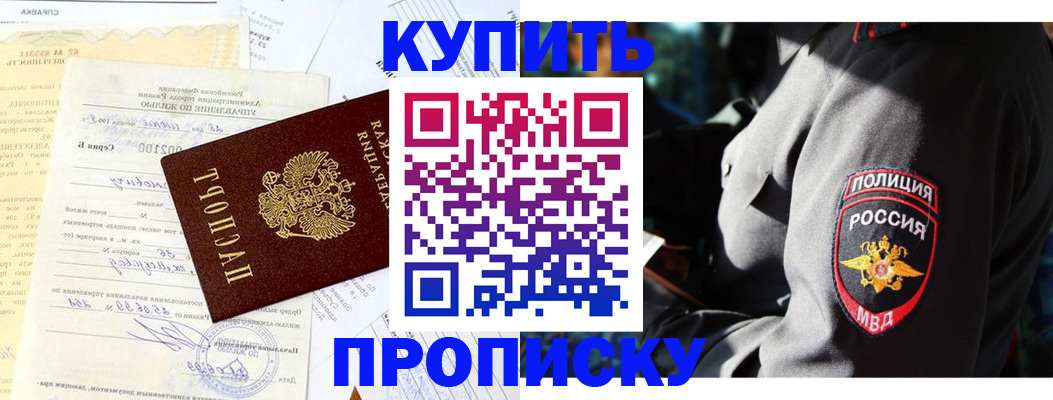 прописка регистрация в Алтае