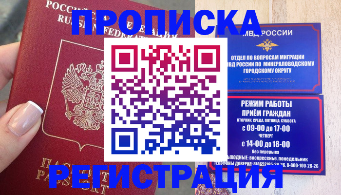 прописка 2025 в Алтае