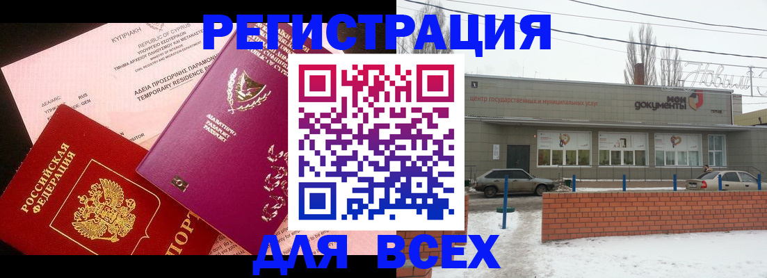 прописка ребенка в Алтае