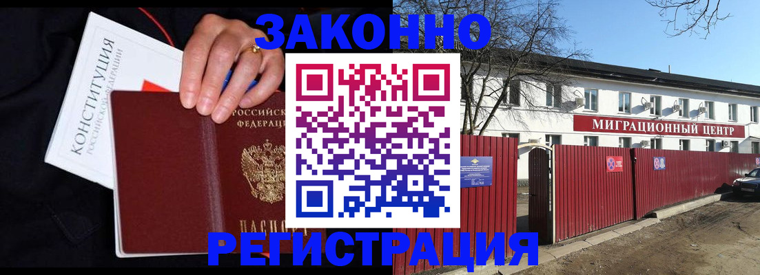 прописка для кредита в Алтае